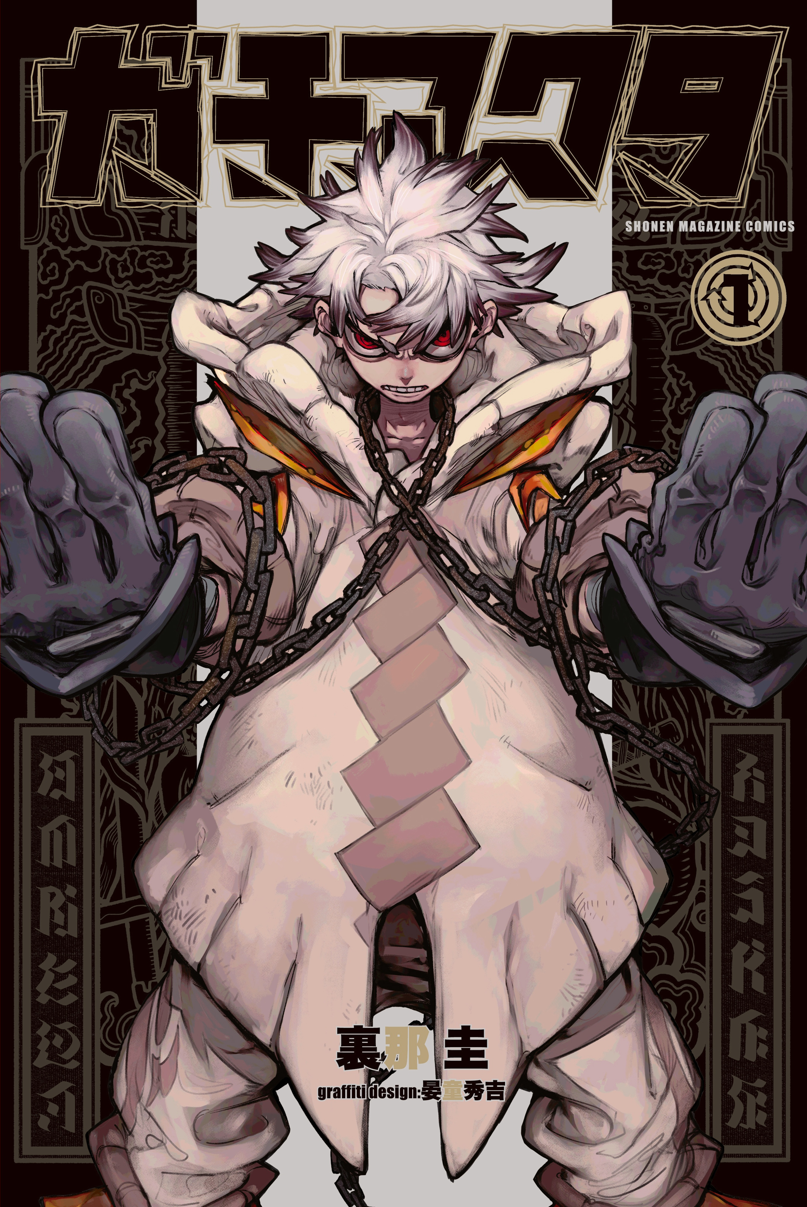 GACHIAKUTA